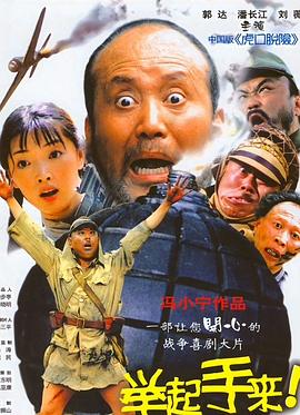 舉起手來(lái)！