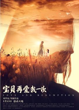 寶貝，再愛我一次
