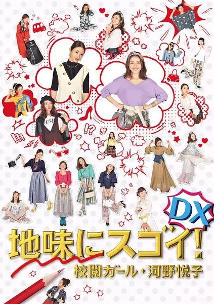 質(zhì)樸卻厲害！校閱女孩河野悅子