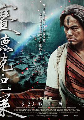 赛德克巴莱(下)：彩虹桥