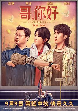哥，你好