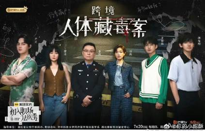 初入职场的我们法医季 第二季