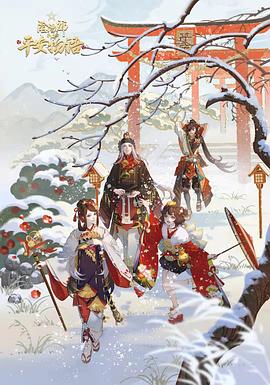阴阳师平安物语第三季 国语