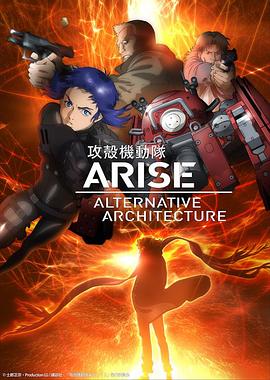 攻壳机动队aaa