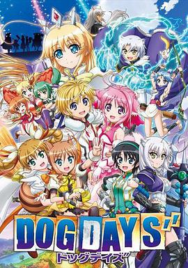 dogdays第三季