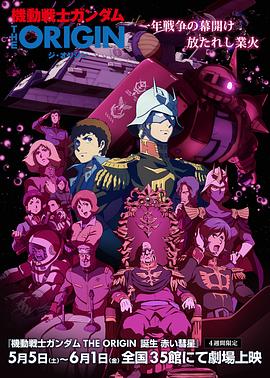 机动战士高达theoriginⅵ赤色彗星诞生