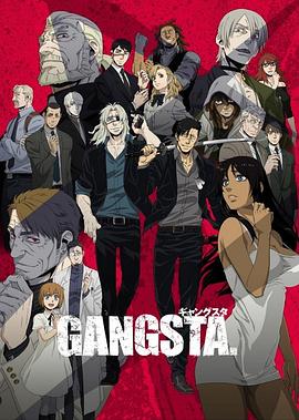 gangsta匪徒