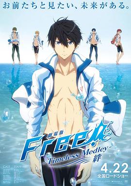 free男子游泳部剧场绊约束绊