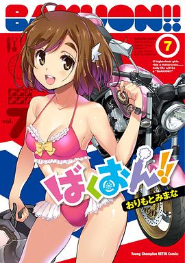 爆音少女oad