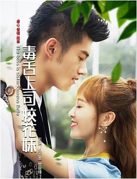 毒舌上司?；? data-original=