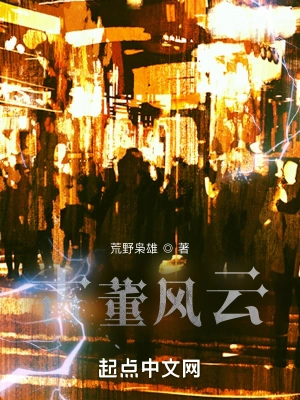 古董風云