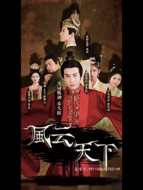 風云天下
