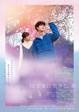 夾縫中活著，小春