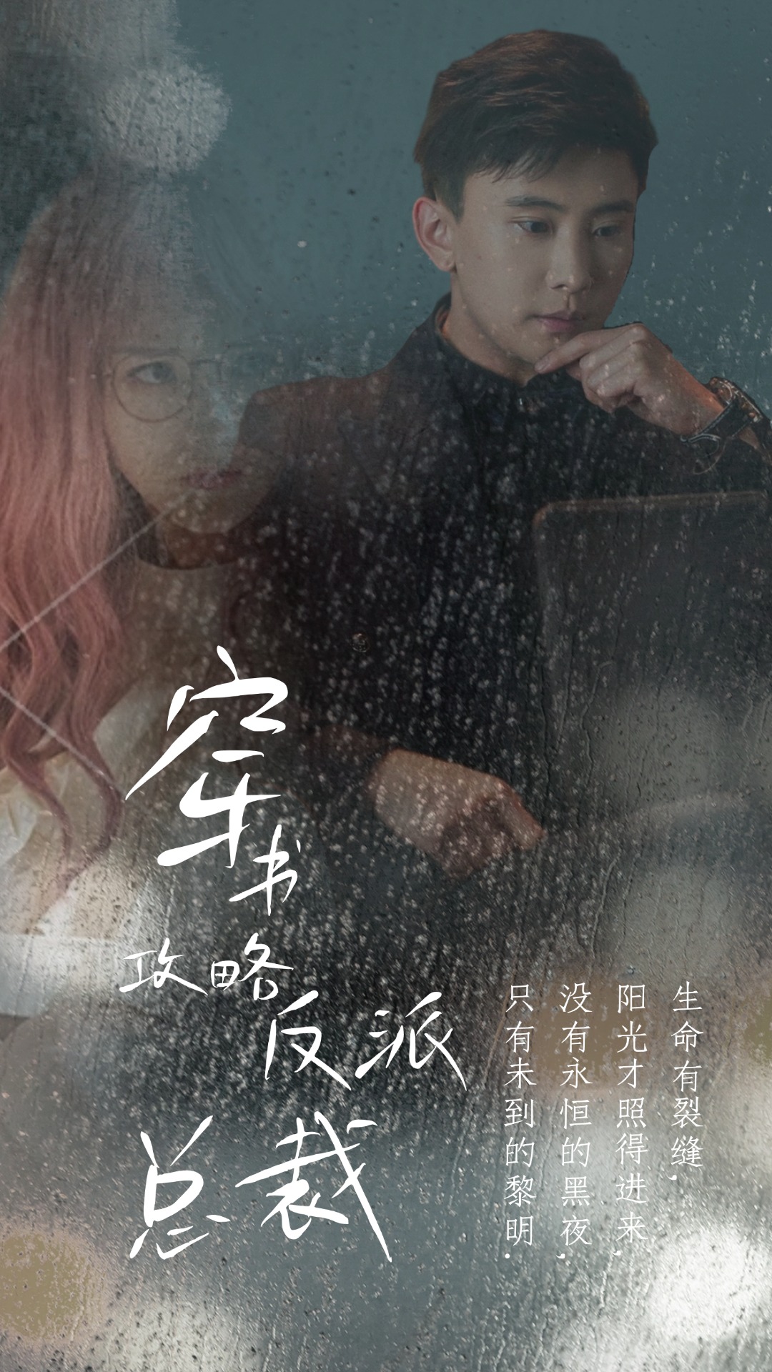 穿書攻略反派總裁在線改變BE結(jié)局