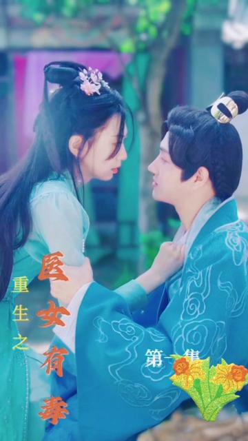 重生之醫(yī)女有毒