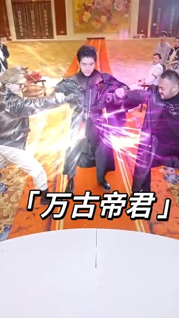 萬古帝君