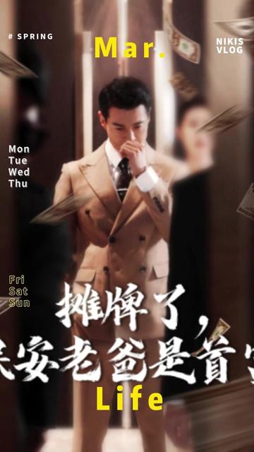 攤牌了，保安老爸是首富