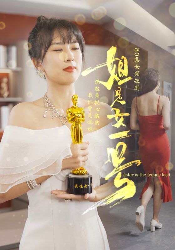 姐是女一號(hào)