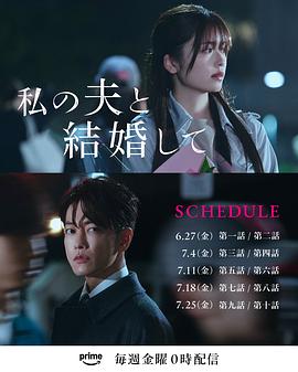 請(qǐng)和我的老公結(jié)婚日版