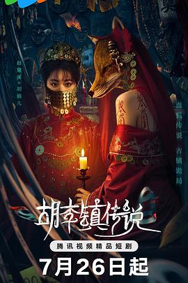 胡李鎮(zhèn)傳說(shuō)