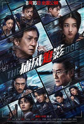 捕風(fēng)追影