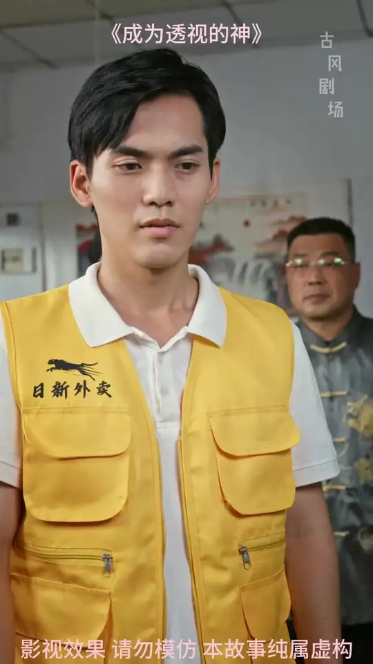 成為透視的神