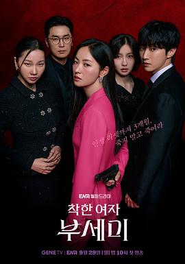 善良的女人夫世美！