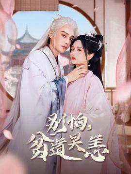 別怕，貧道吳恙