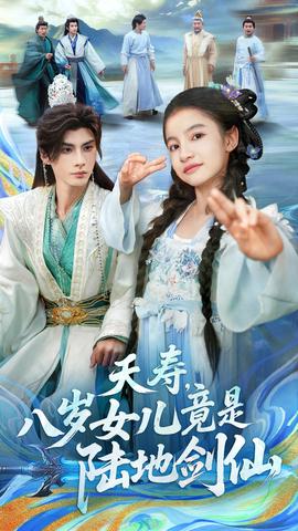 夭壽，八歲女兒竟是陸地劍仙