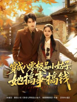 穿成八零極品小姑子，她搞事搞錢