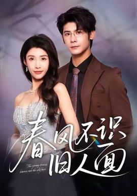 春風(fēng)不識舊人面