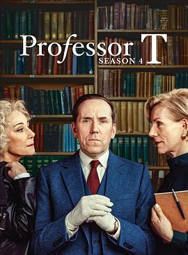 T教授第四季