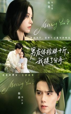 男友體檢胖十斤我提了分手