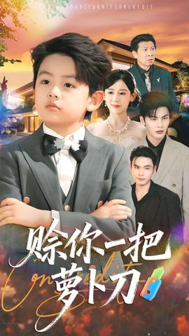 賒你一把蘿卜刀