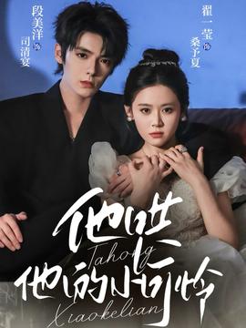 他哄他的小可憐