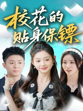 ?；ǖ馁N身保鏢