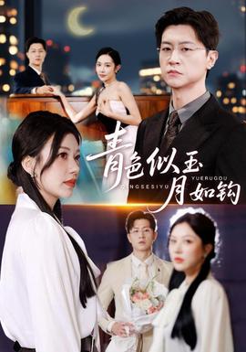 青色似玉月如鉤