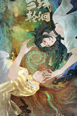 三線(xiàn)輪洄2025