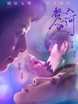 贅入愛(ài)河