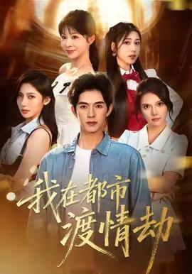 美女別撩，哥是來(lái)修仙的