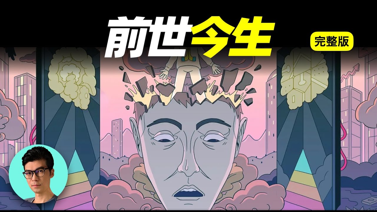 前世今生真的存在吗？