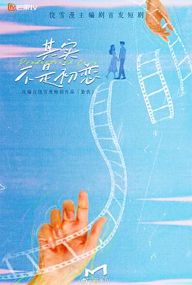 其实不是初恋封面图