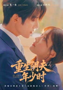 重生陰夫年少時(shí)