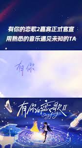 有你的恋歌第二季封面图