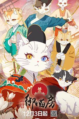 紫禁·御喵房封面图