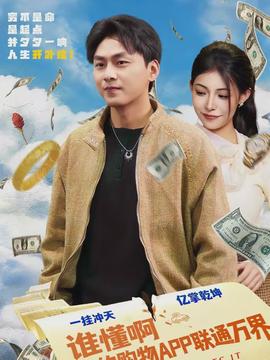 谁懂啊我的购物APP联通万界封面图