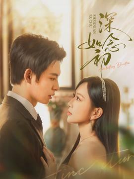 深念如初封面图