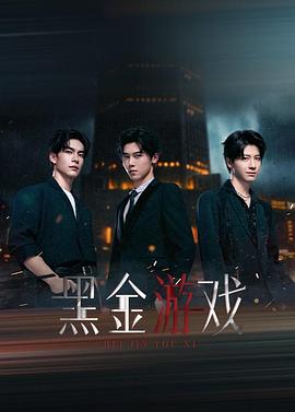 黑金游戏封面图