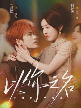 以你之名封面图