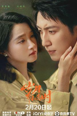 岁月有情时封面图